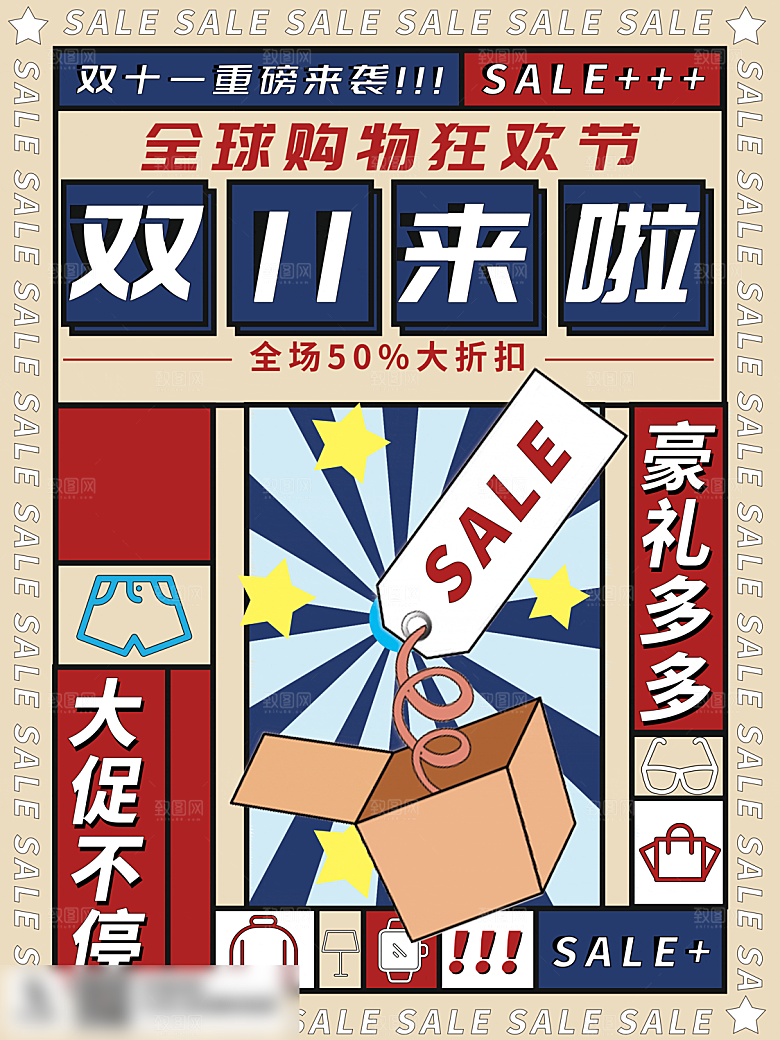 电商双十一11促销海报