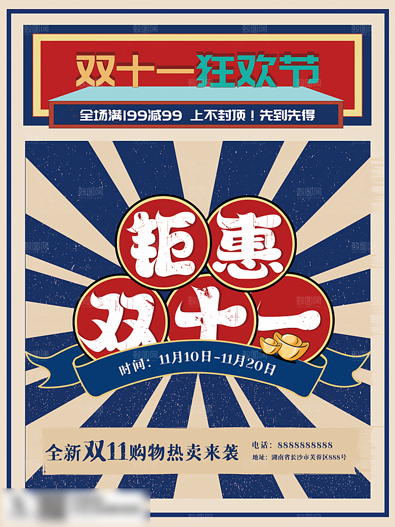 电商双十一11促销海报
