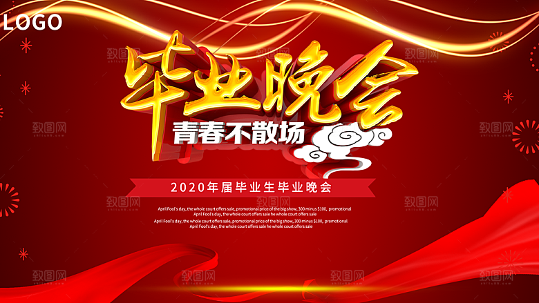 毕业季推广宣传展板