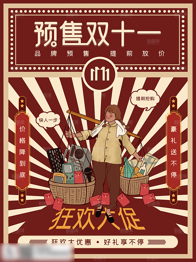 电商双十一11促销海报