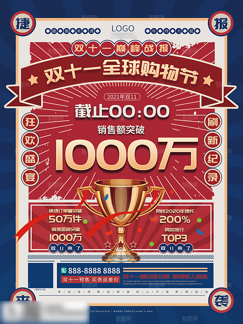 电商双十一11促销海报
