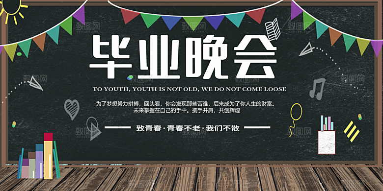 毕业季推广宣传展板