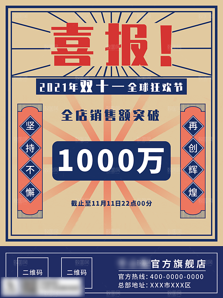 电商双十一11促销海报