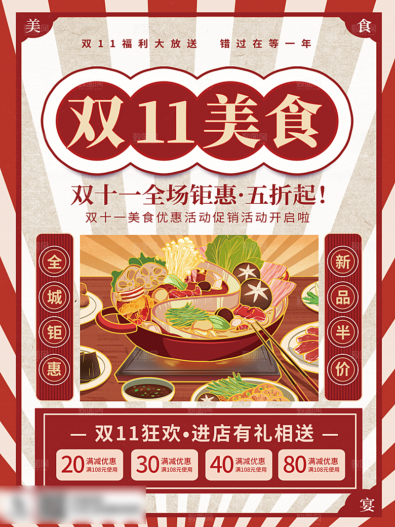 电商双十一11促销海报