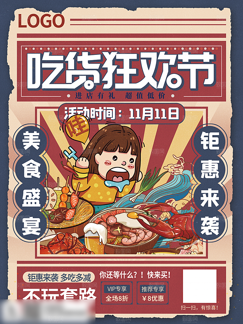 电商双十一11促销海报