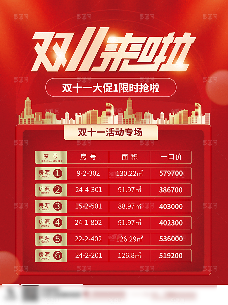 电商双十一11促销海报