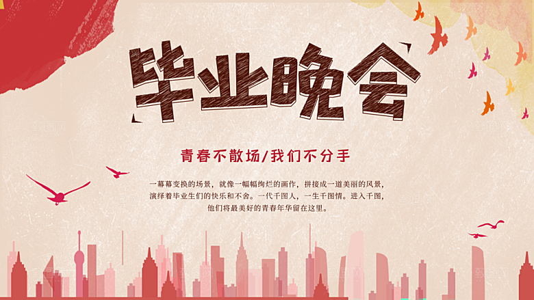 毕业季推广宣传展板