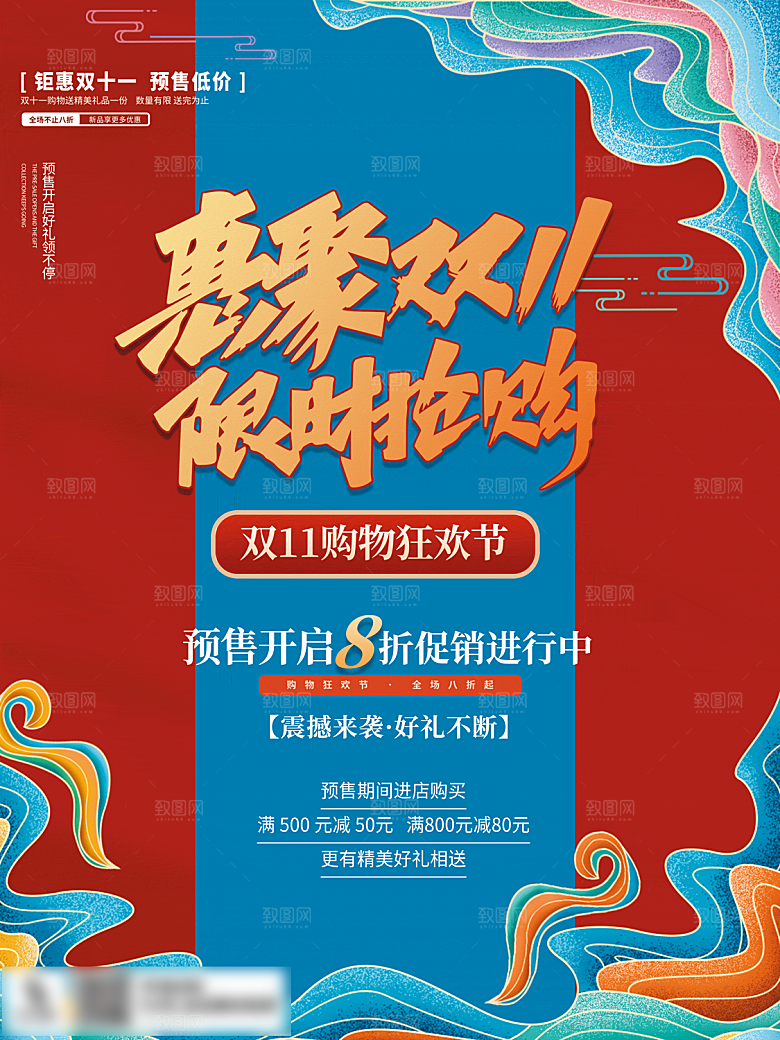 电商双十一11促销海报