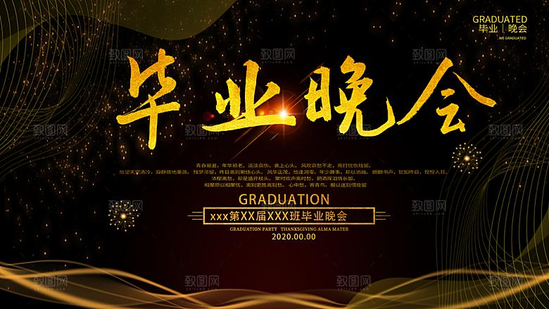 毕业季推广宣传展板