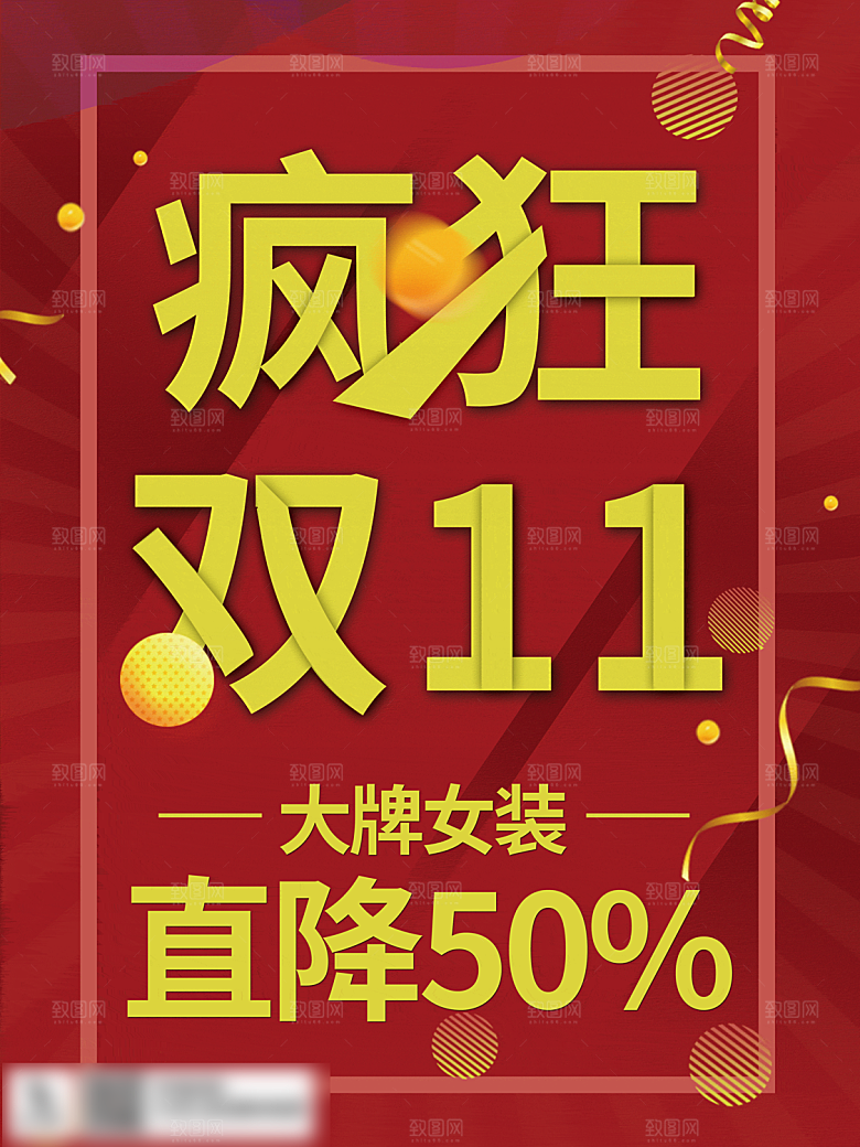 电商双十一11促销海报