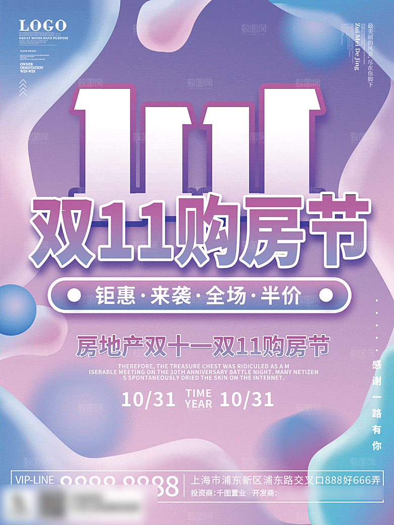 电商双十一11促销海报