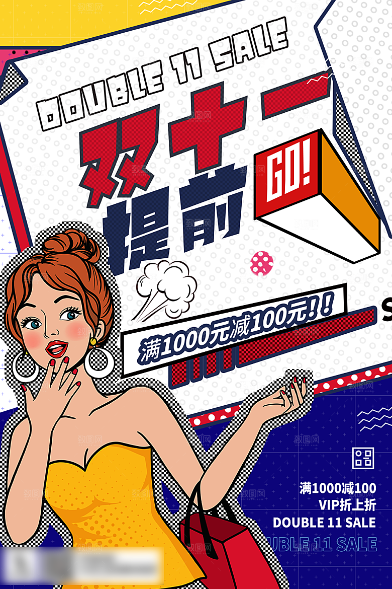 电商双十一11促销海报