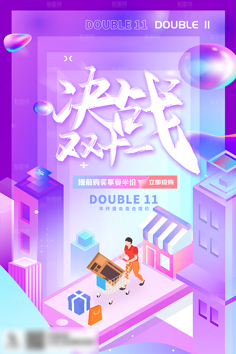 电商双十一11促销海报
