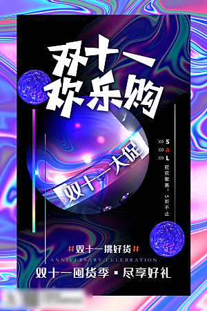 电商双十一11促销海报