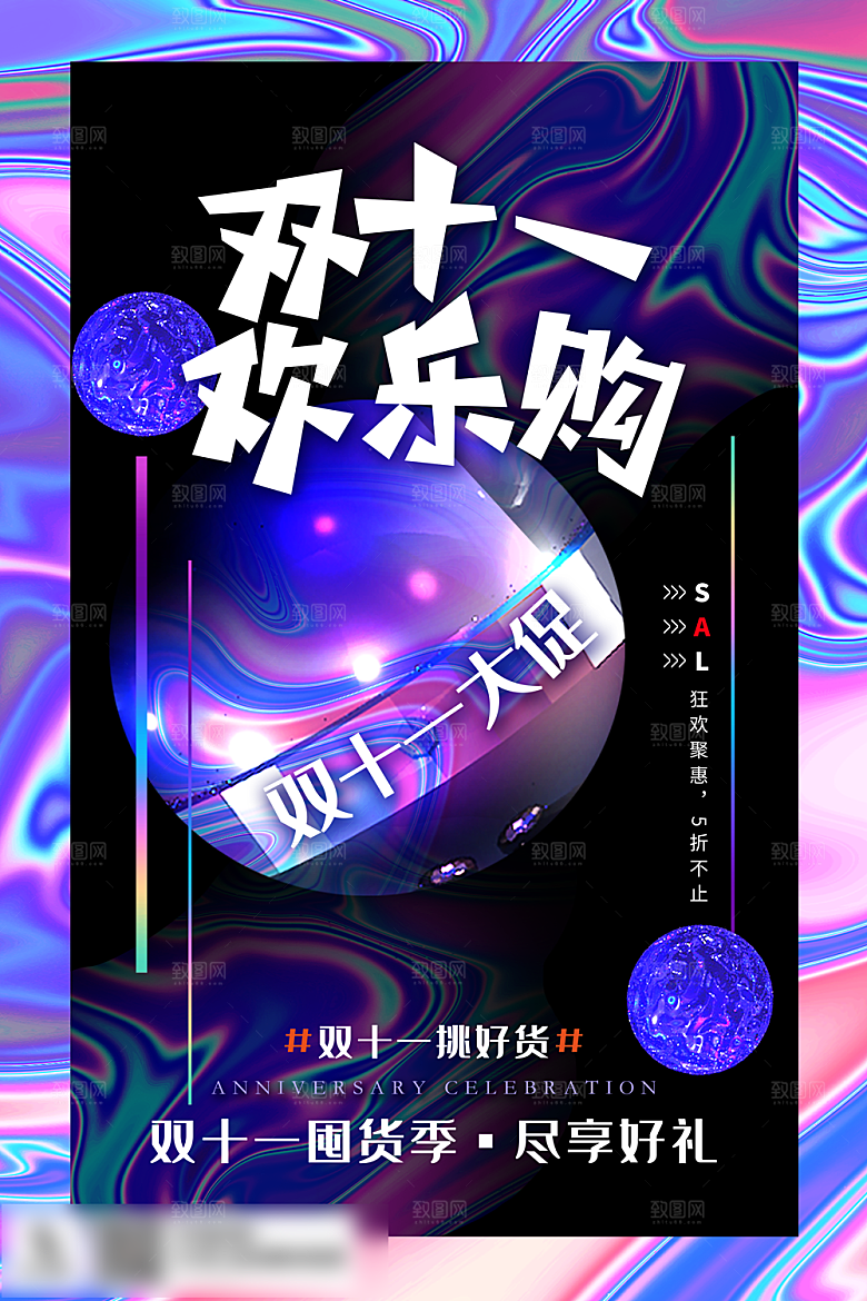 电商双十一11促销海报