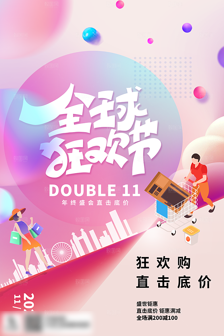 电商双十一11促销海报