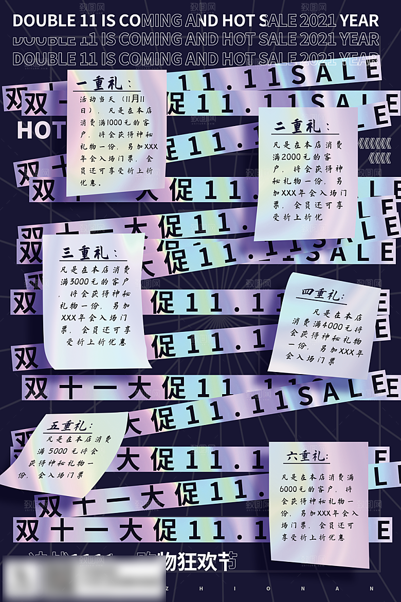 电商双十一11促销海报