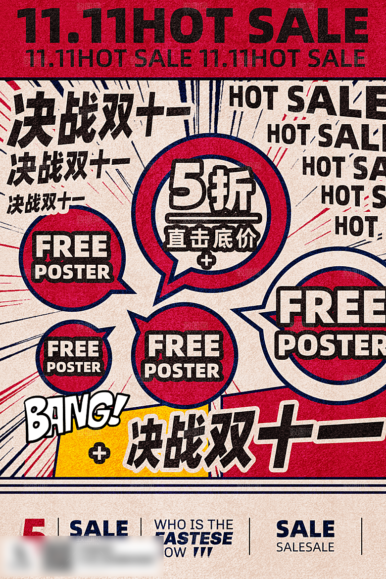电商双十一11促销海报