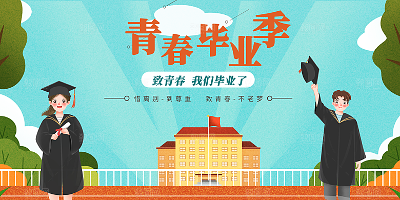 毕业季推广宣传展板
