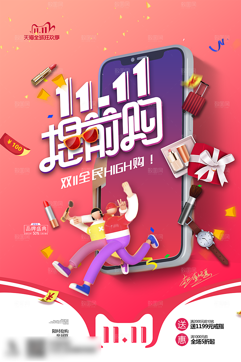 电商双十一11促销海报