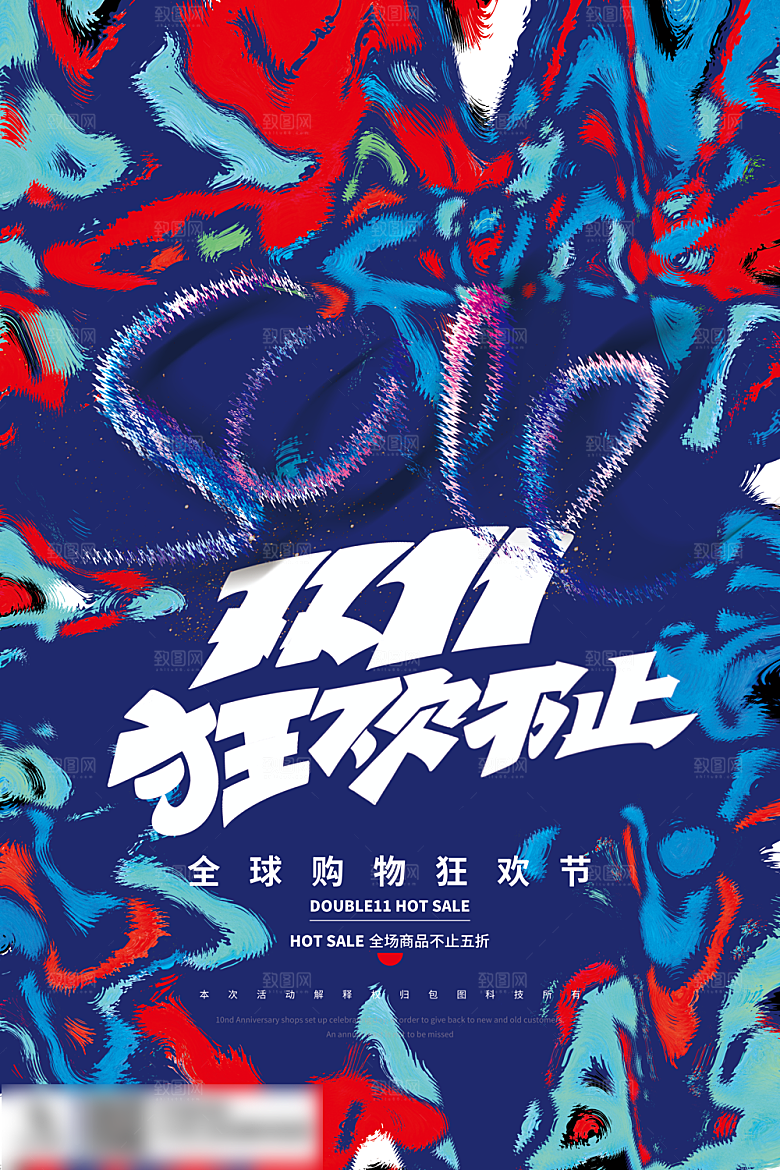 电商双十一11促销海报