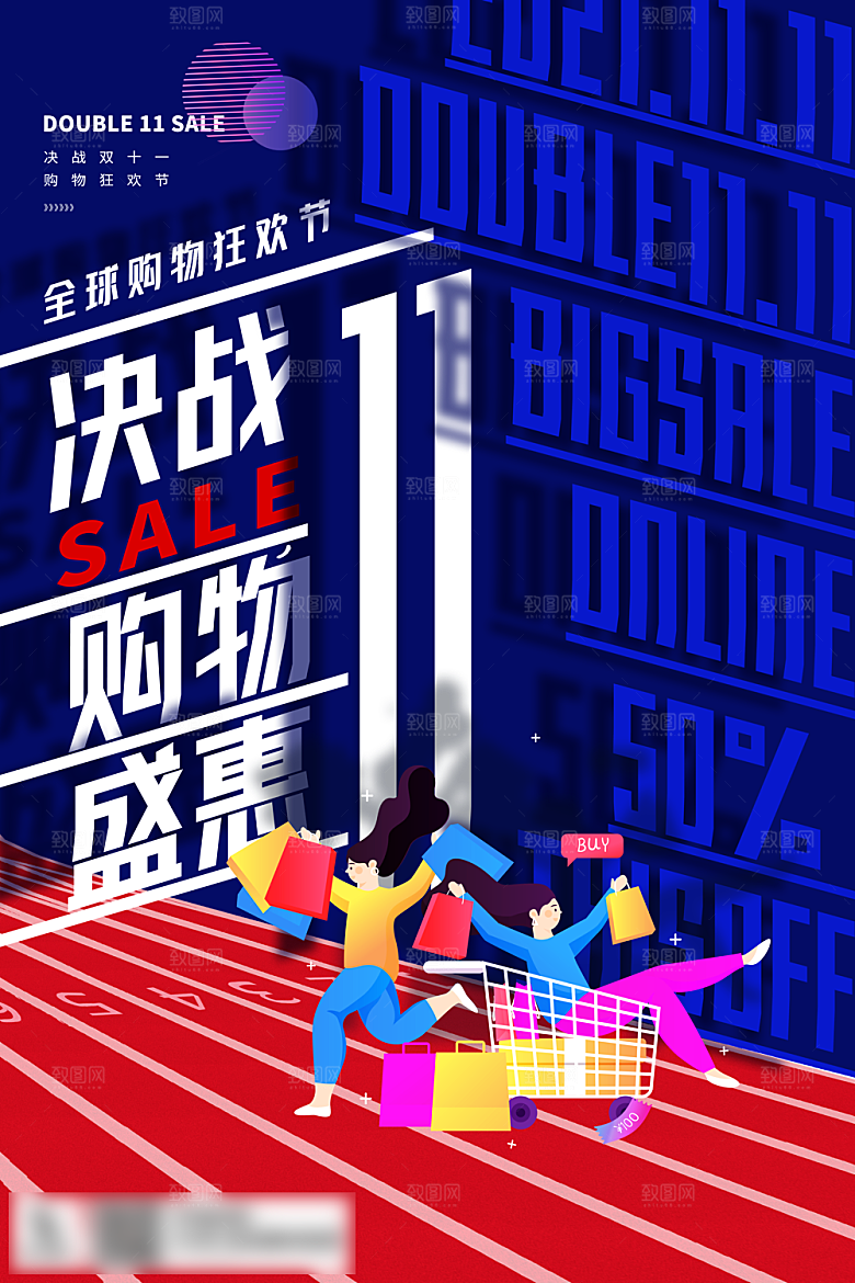 电商双十一11促销海报