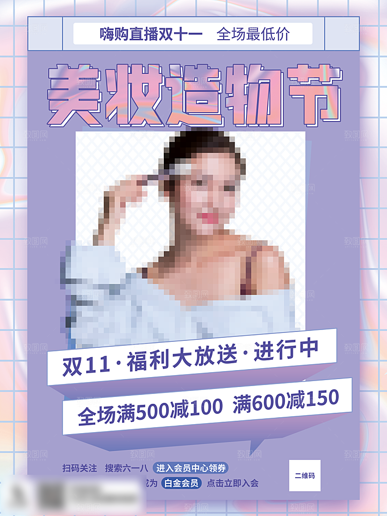 电商双十一11促销海报