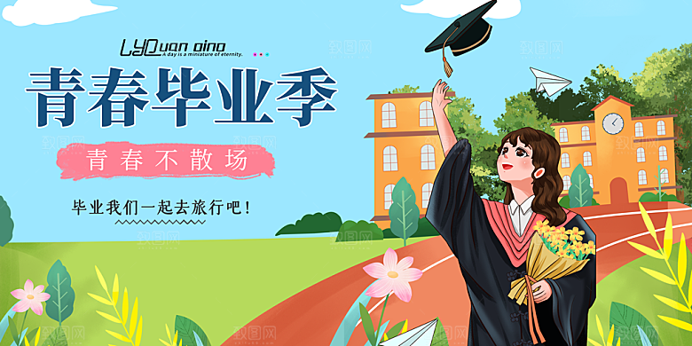 毕业季推广宣传展板
