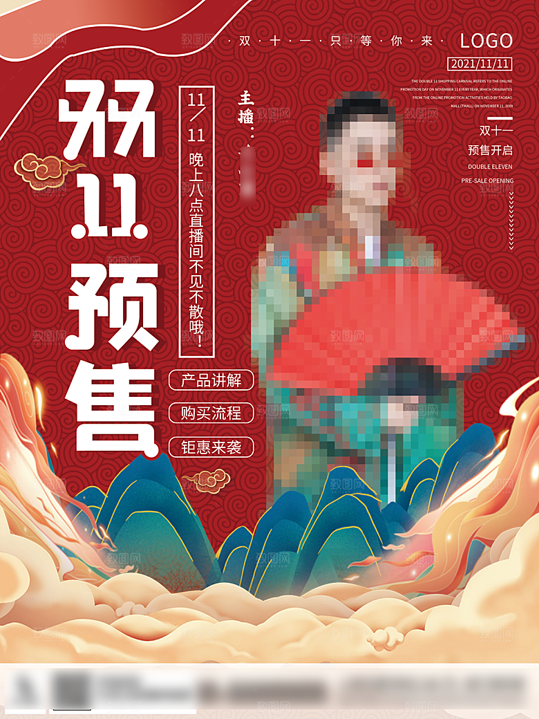 电商双十一11促销海报