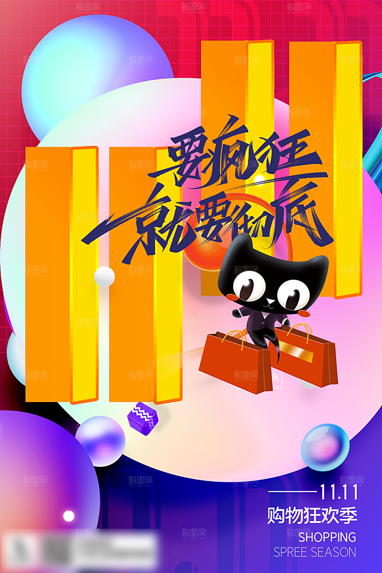 电商双十一11促销海报