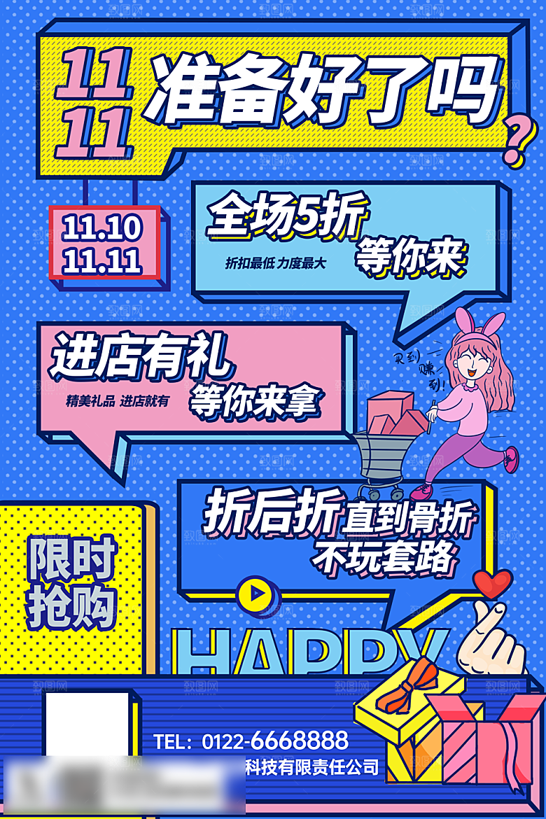 电商双十一11促销海报