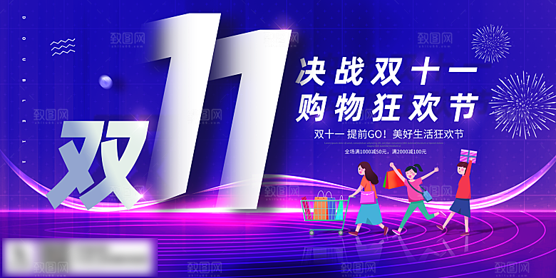 电商双十一11促销海报