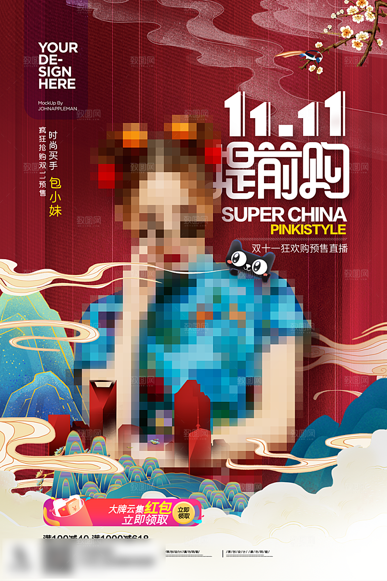 电商双十一11促销海报