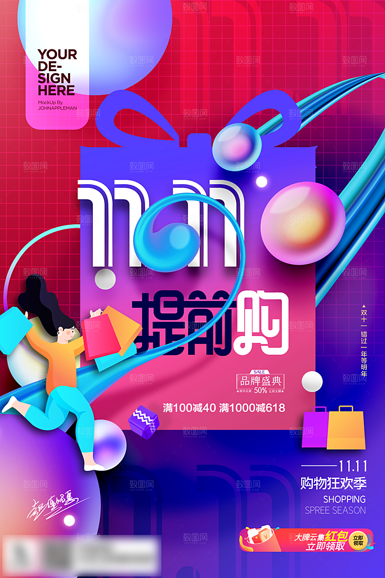 电商双十一11促销海报