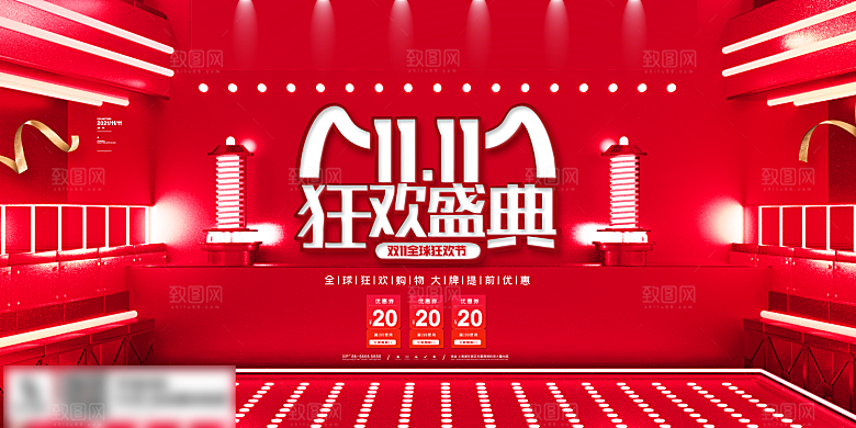 电商双十一11促销海报