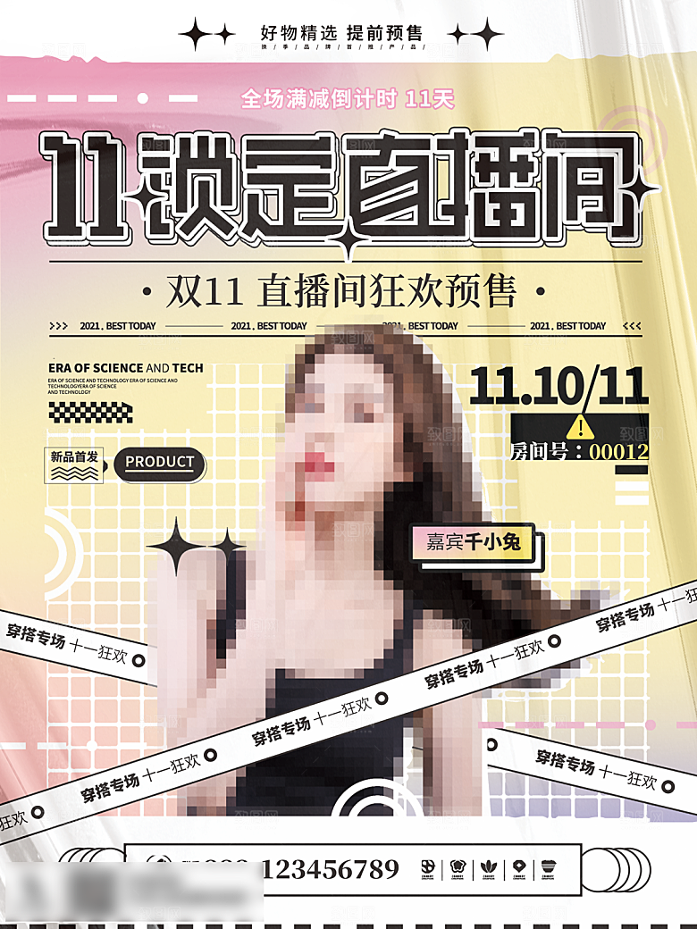 电商双十一11促销海报