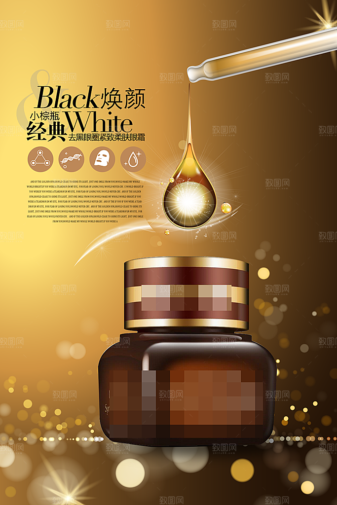 化妆品海报设计素材