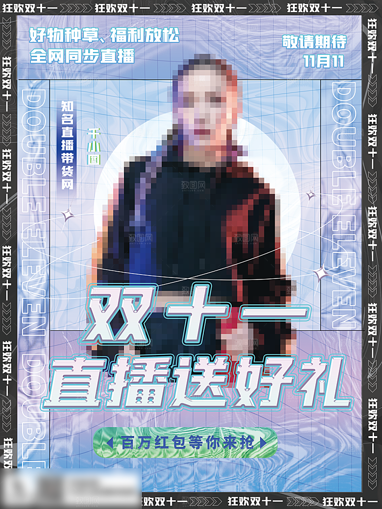 电商双十一11促销海报