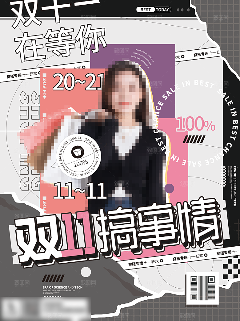 电商双十一11促销海报