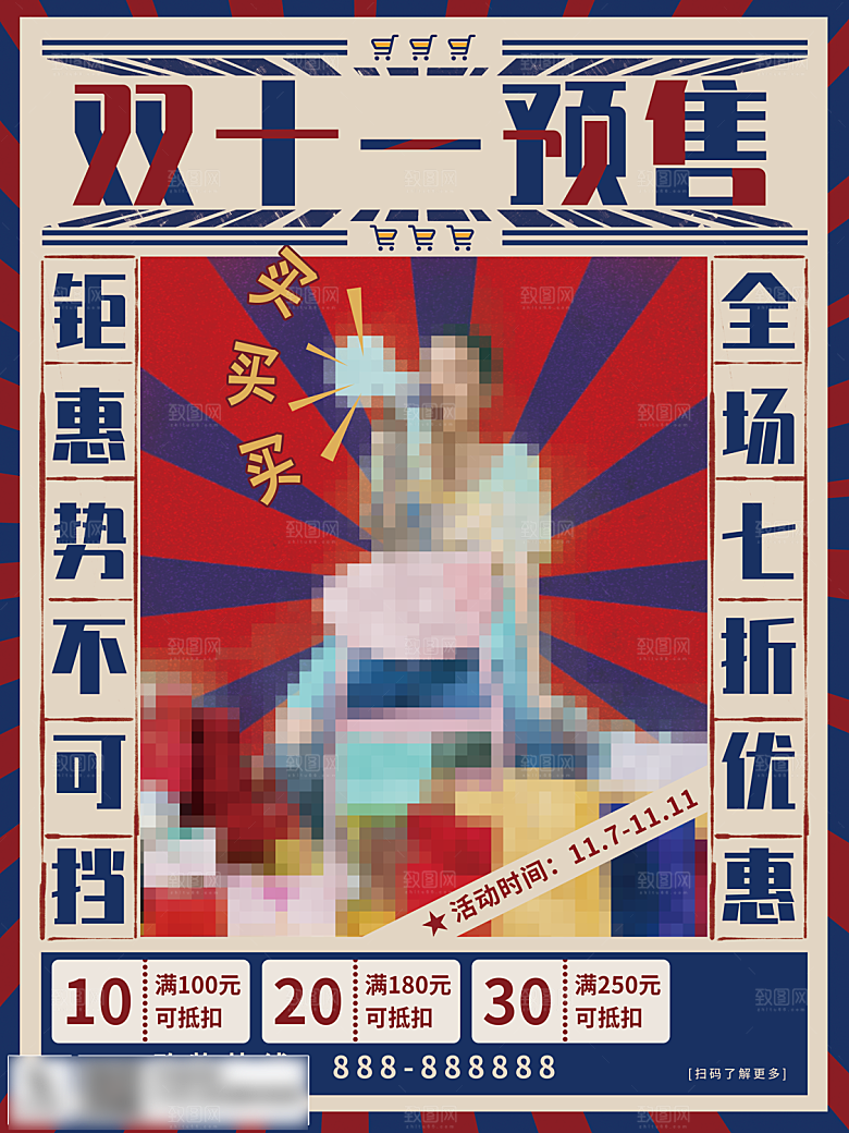 电商双十一11促销海报