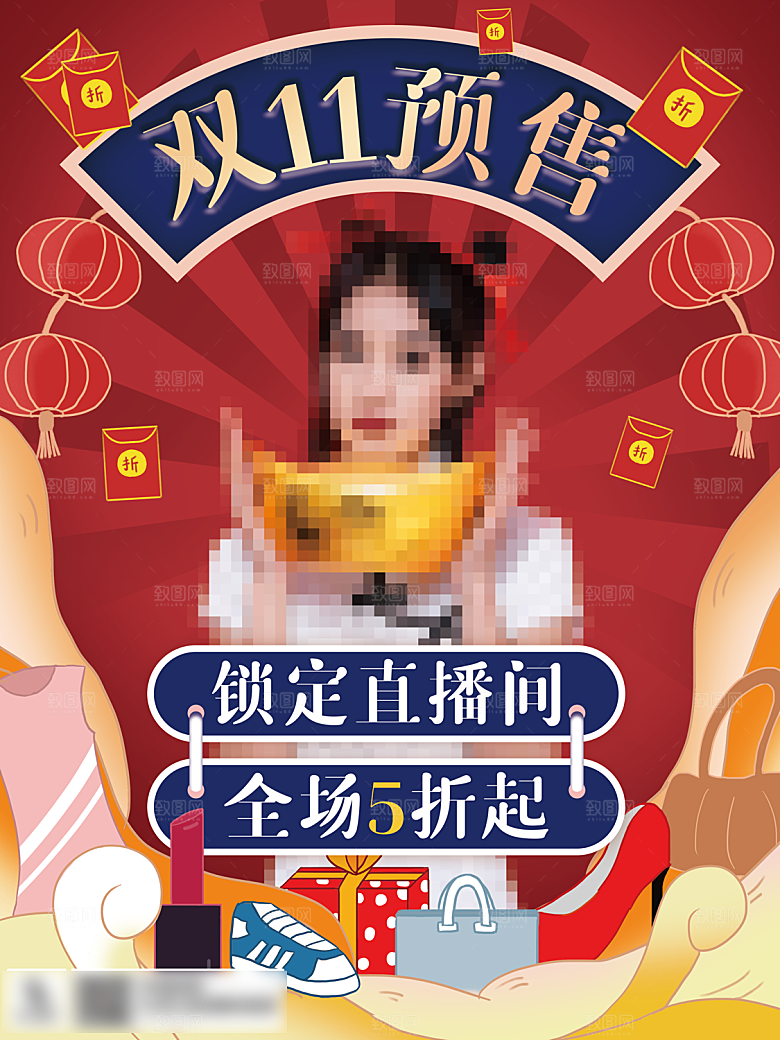 电商双十一11促销海报