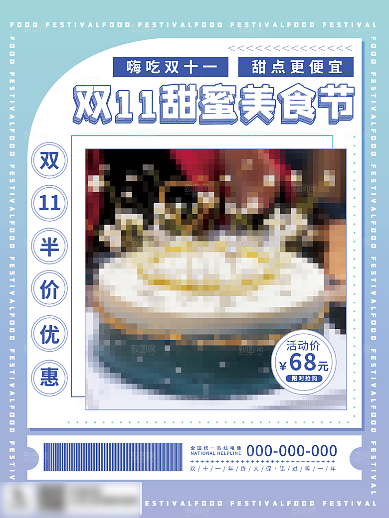 电商双十一11促销海报