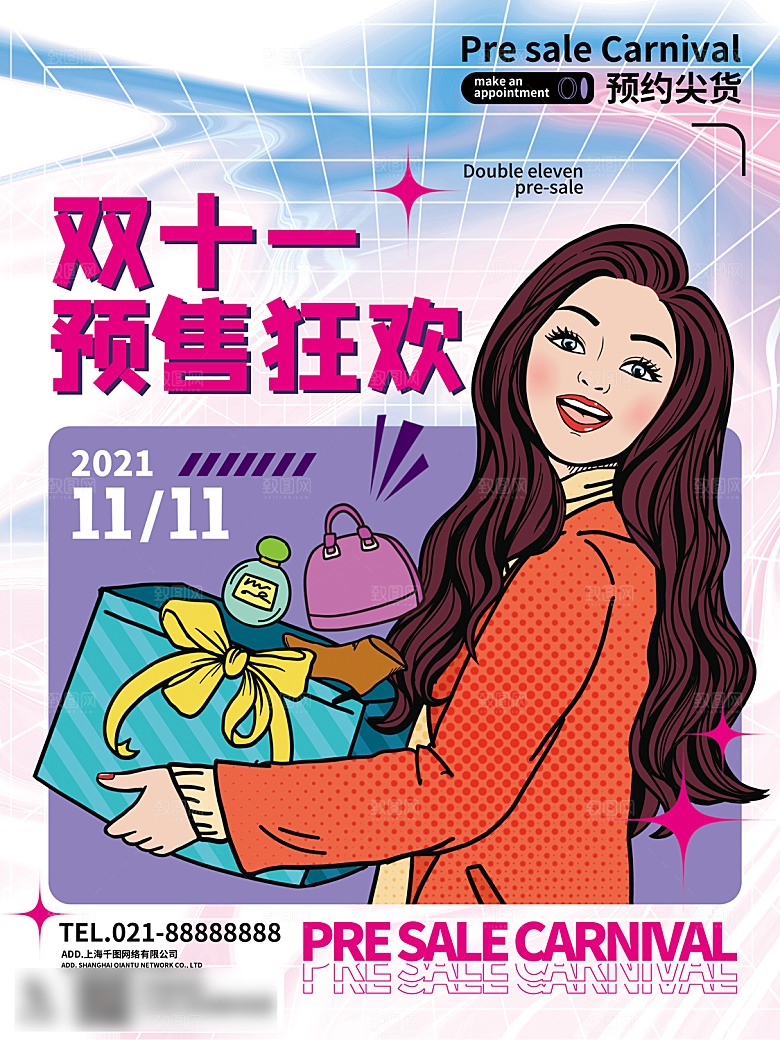 电商双十一11促销海报