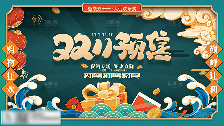 电商双十一11促销海报