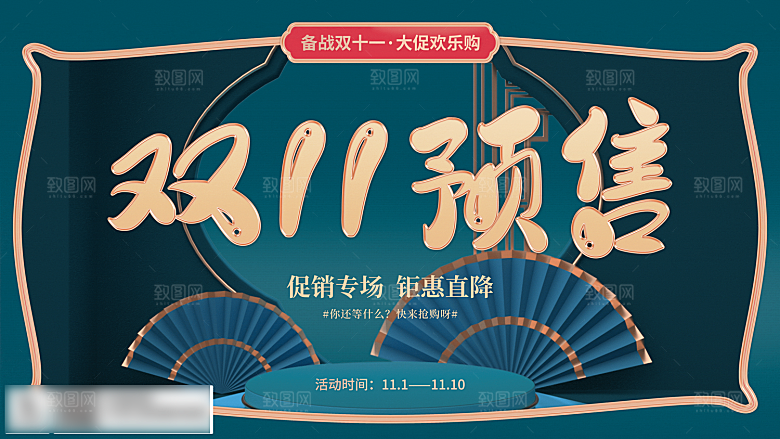电商双十一11促销海报