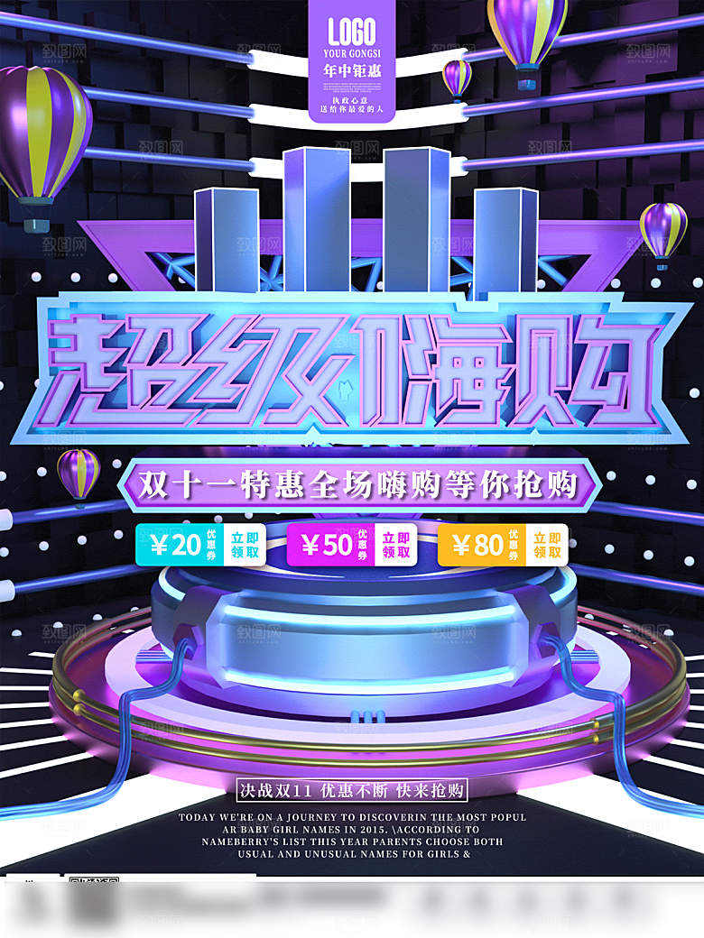 电商双十一11促销海报