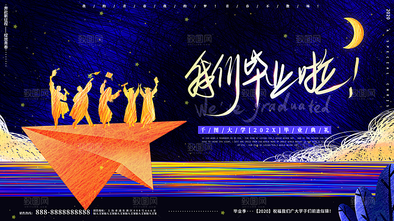 毕业季推广宣传展板