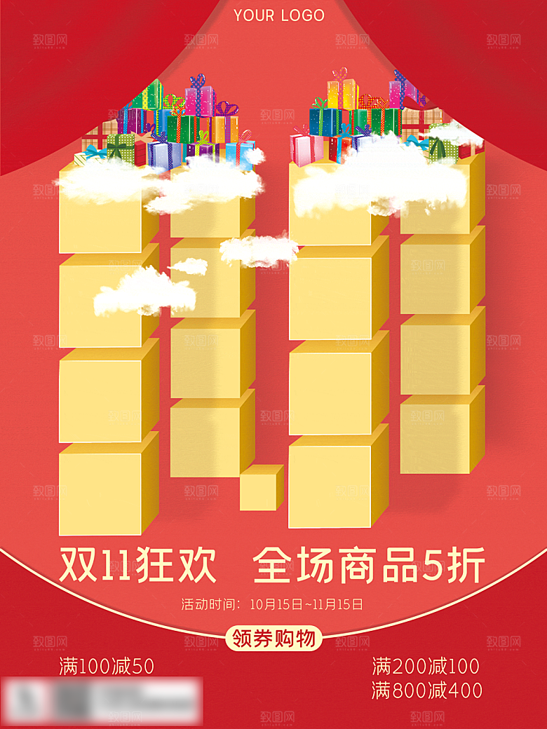 电商双十一11促销海报