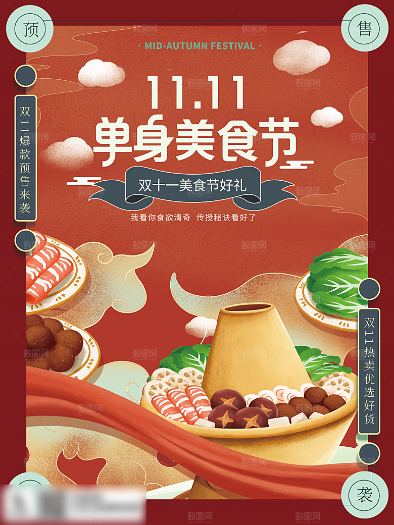 电商双十一11促销海报
