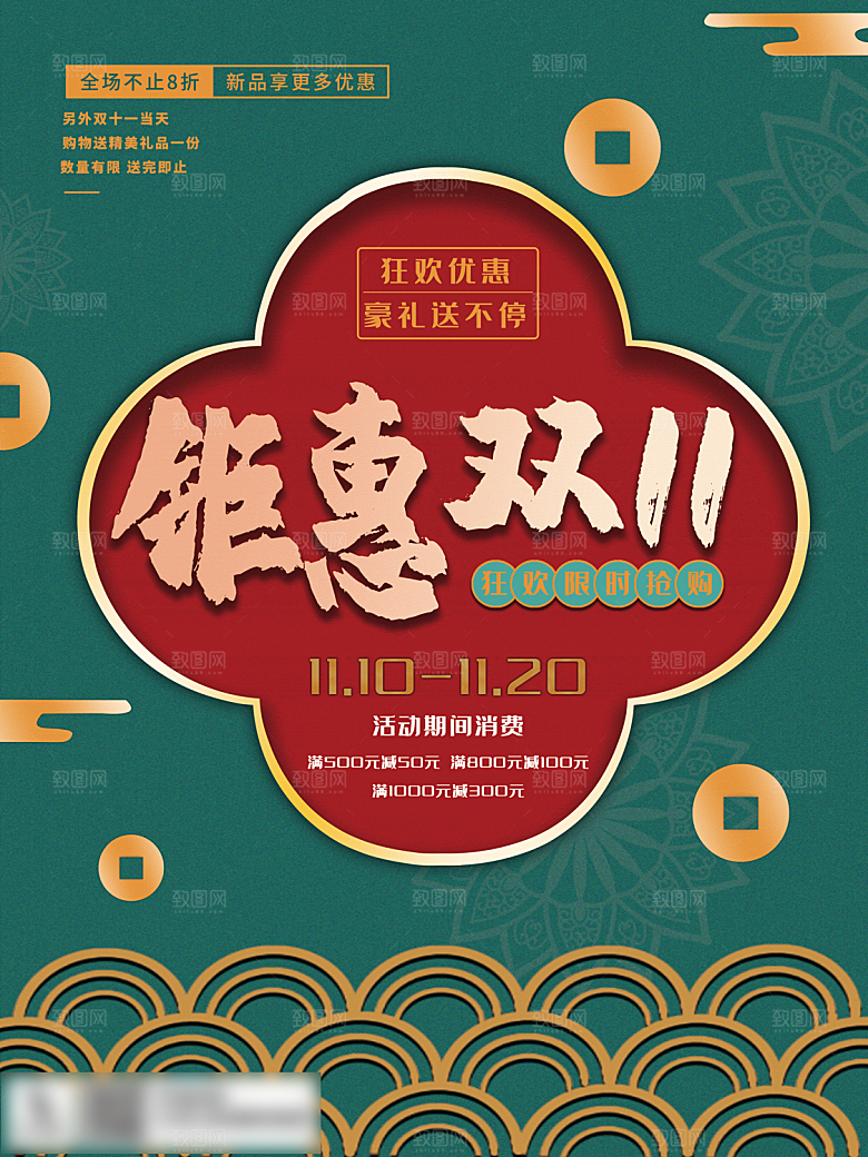 电商双十一11促销海报